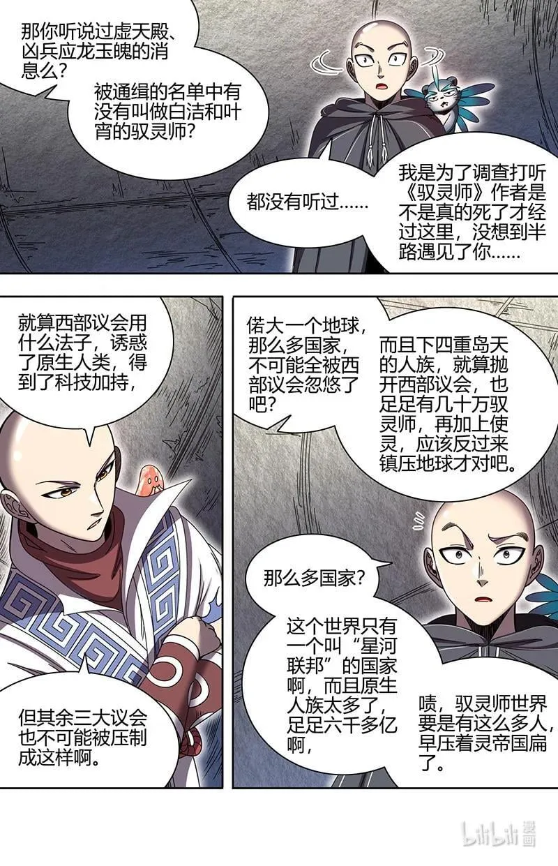 032-02 32新地球篇：再见光头帮11