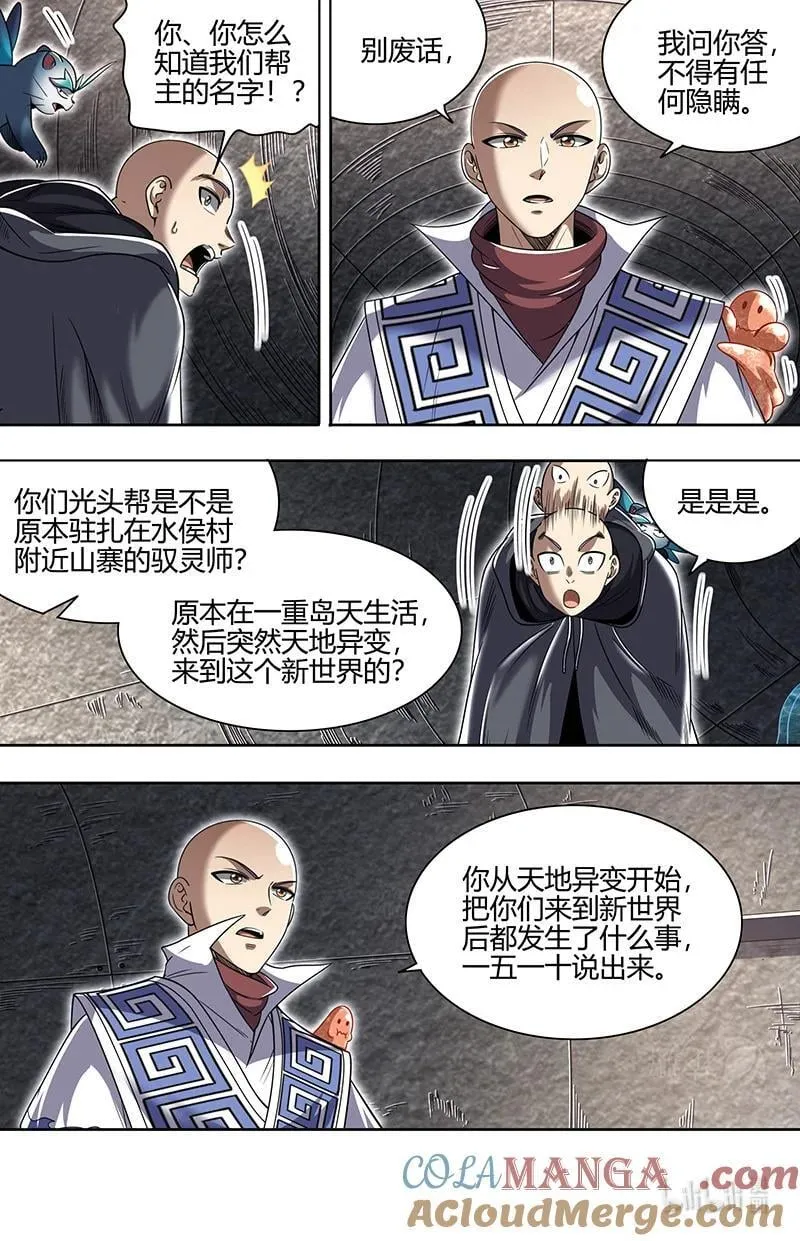 032-02 32新地球篇：再见光头帮8