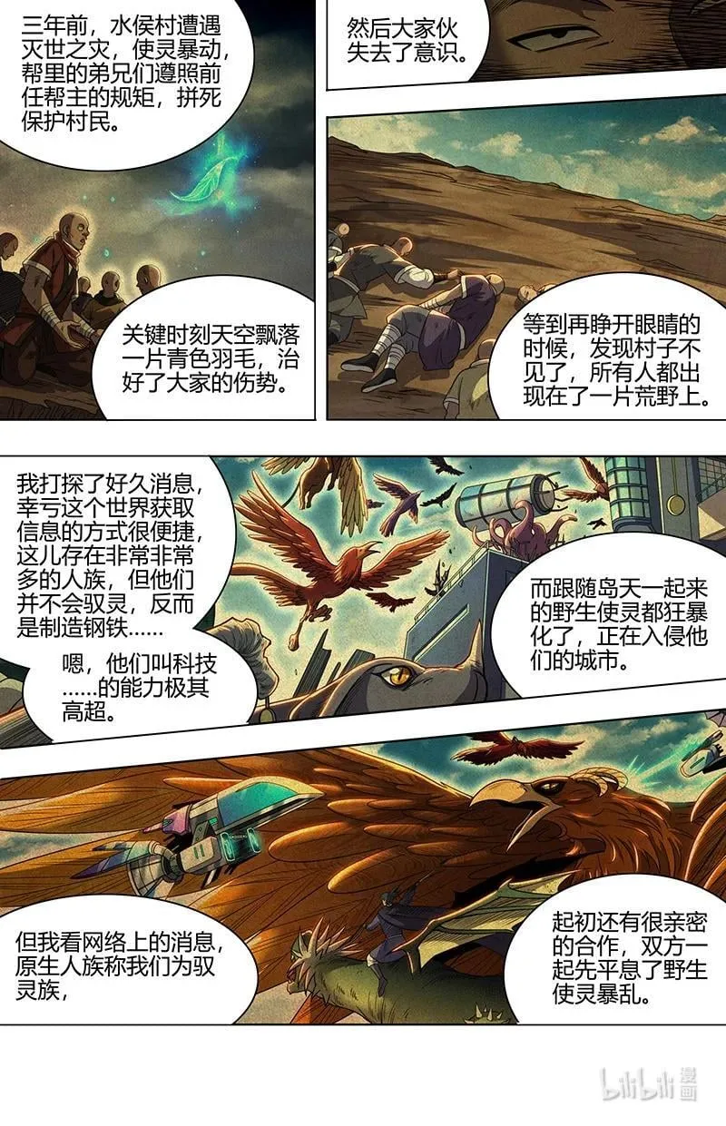 032-02 32新地球篇：再见光头帮9