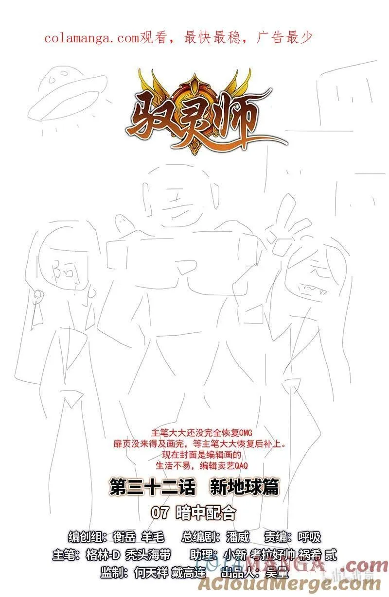 032-07 32新地球篇： 暗中配合0