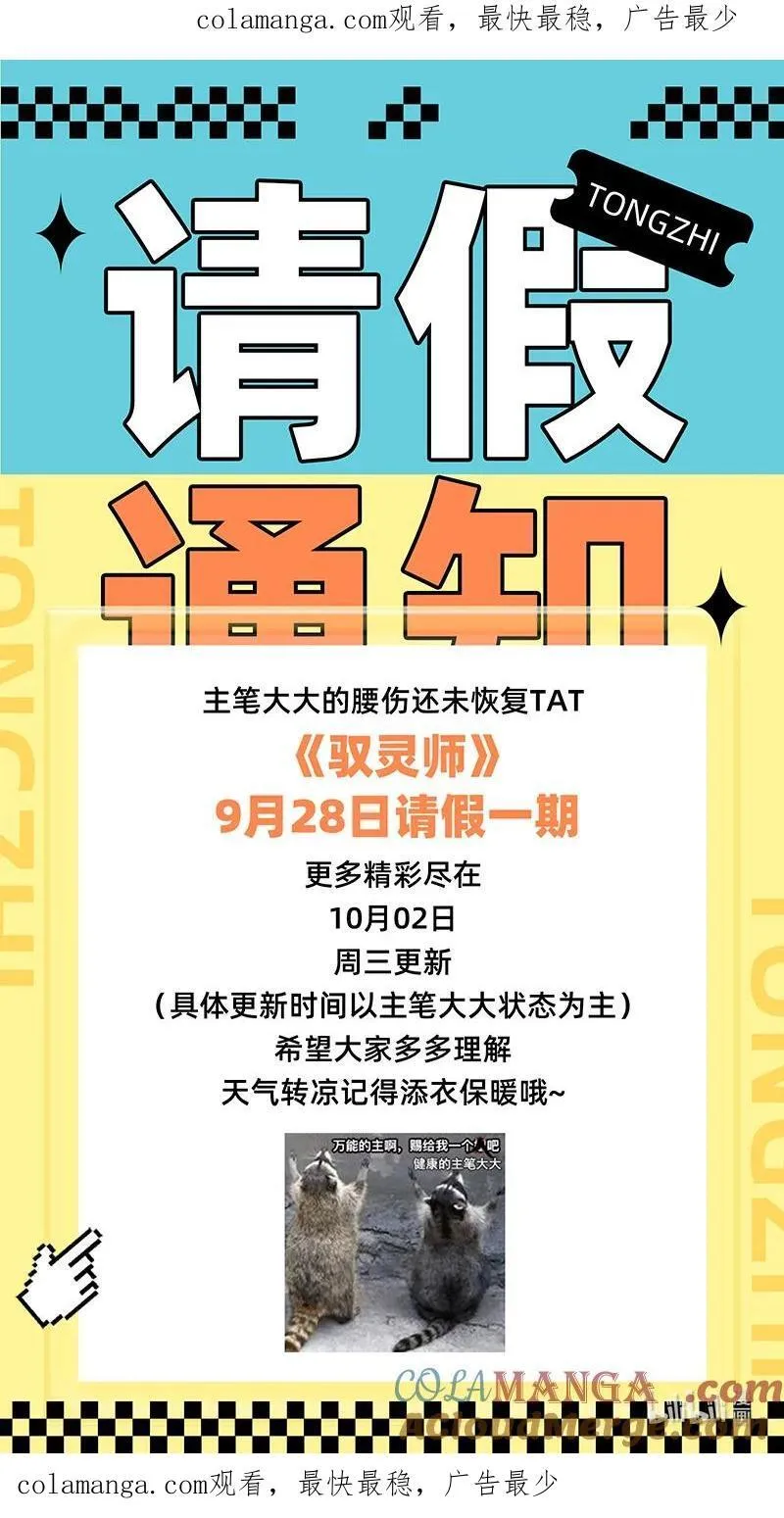 通知 请假通知 20