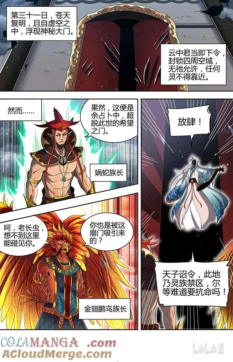 031-79 31真灵篇：分裂的灵帝国6