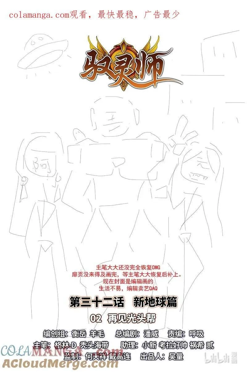 032-02 32新地球篇：再见光头帮0