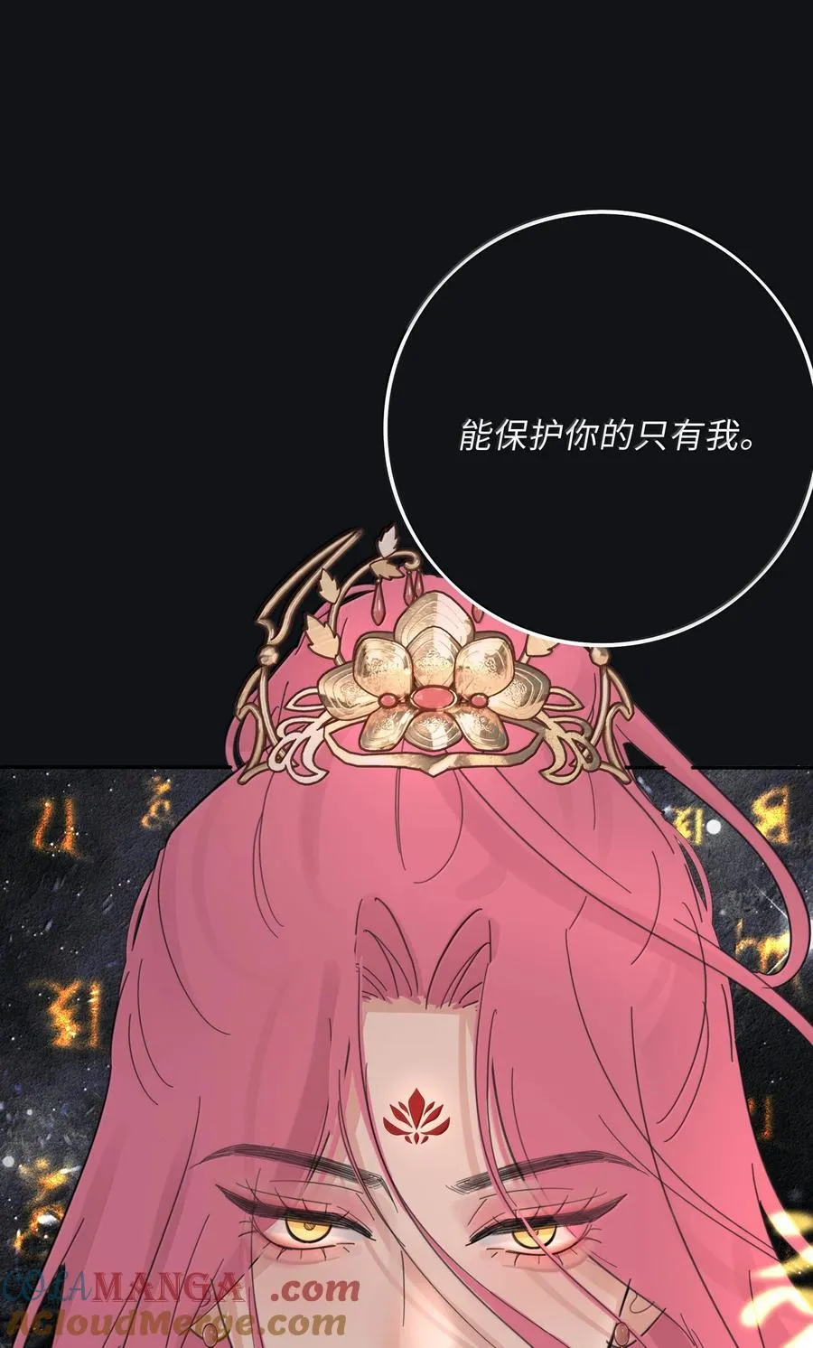 210 只有我能保护你36