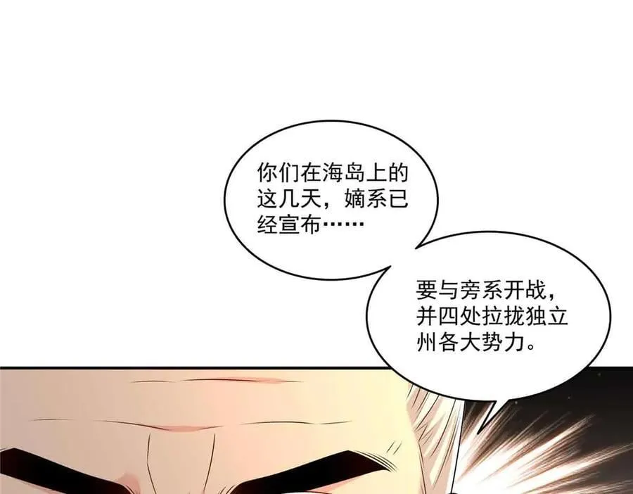 第518话 旁嫡之战74
