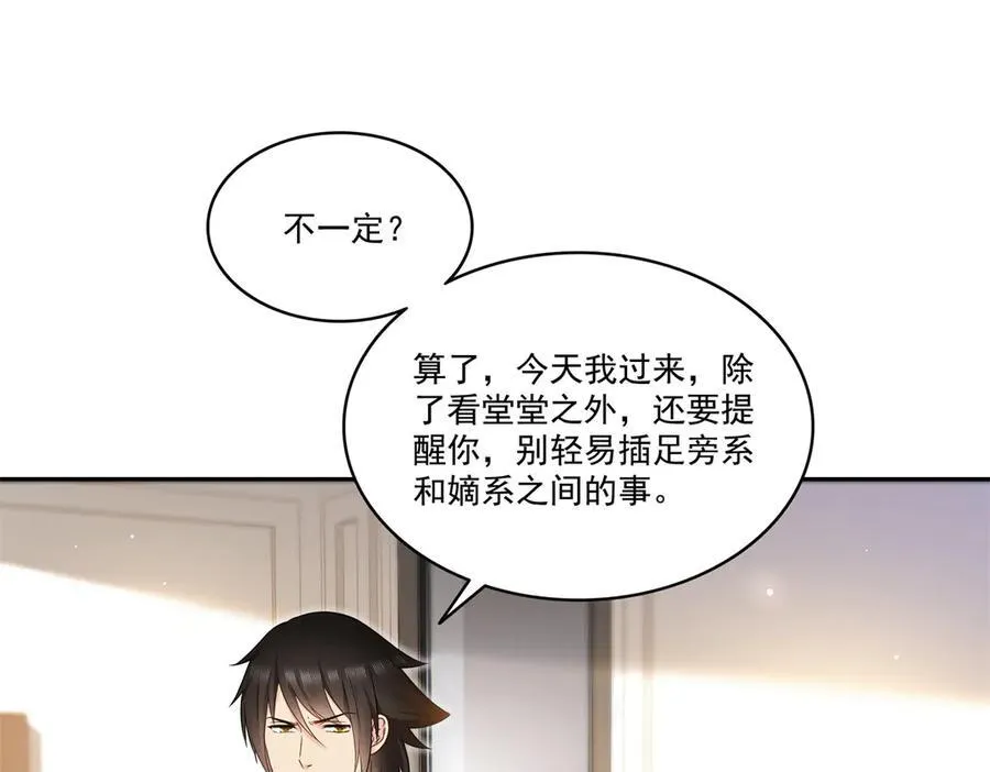 第519话 嫡系造访41