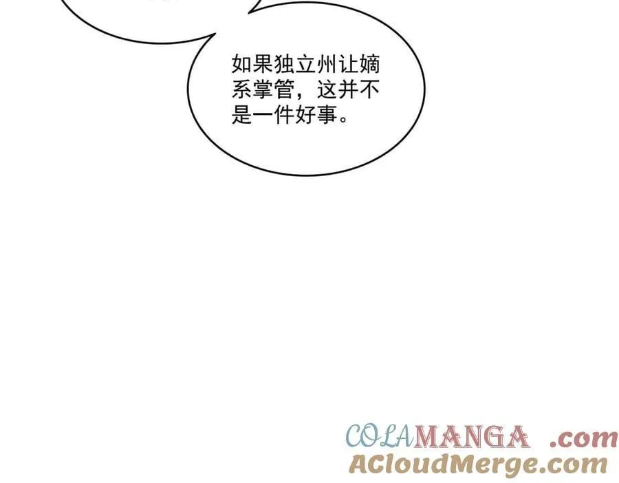 第518话 旁嫡之战80