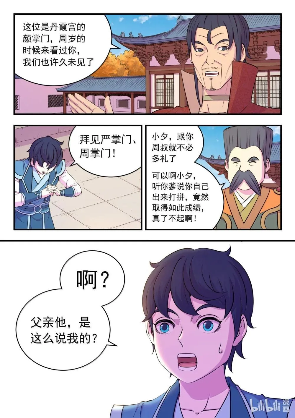 256 甲级门派大聚会3