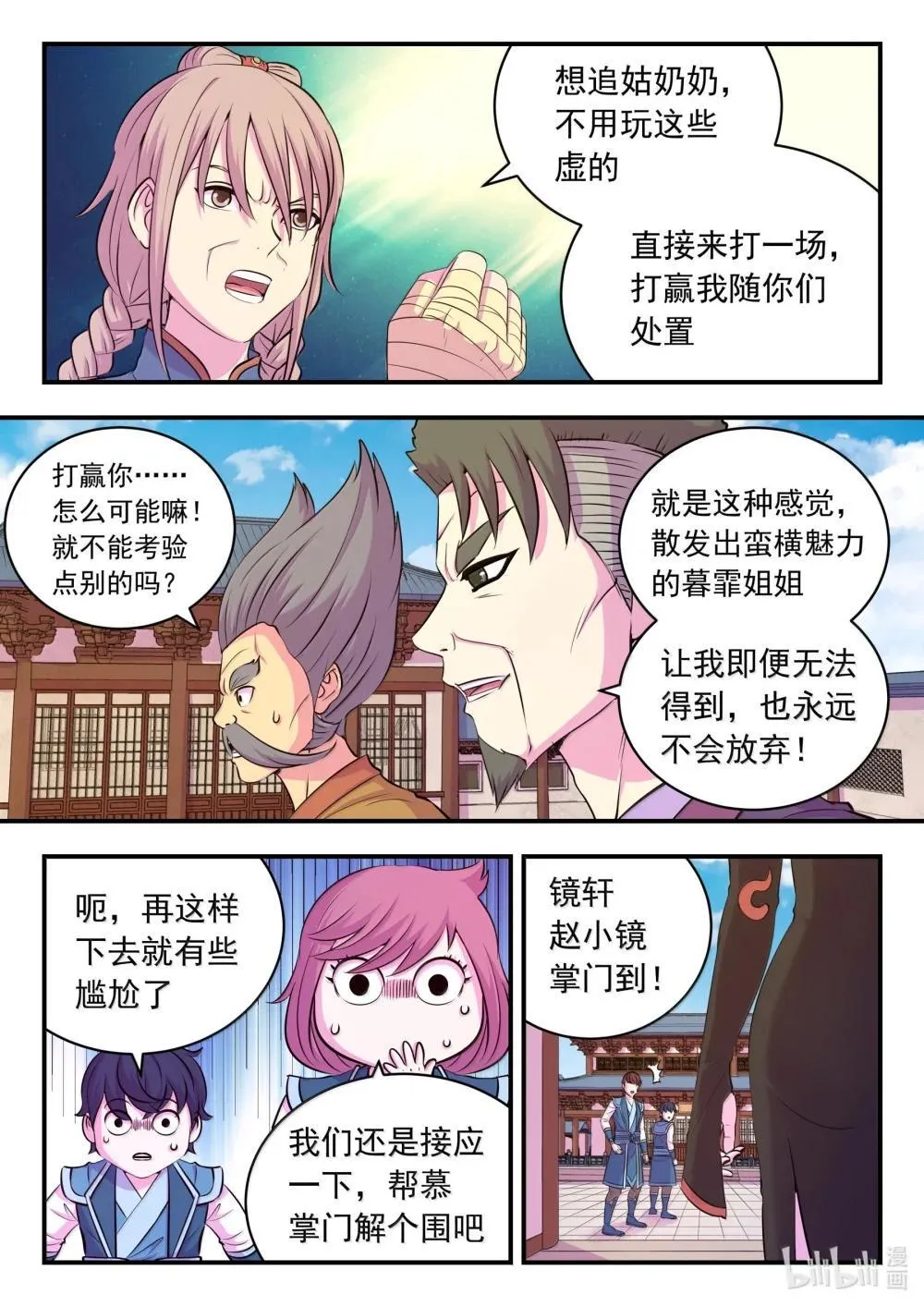 256 甲级门派大聚会10