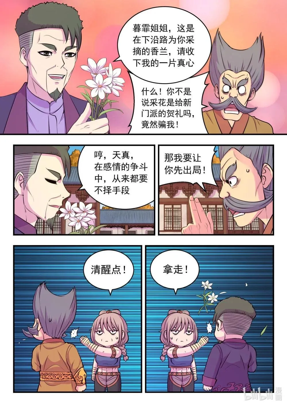 256 甲级门派大聚会9