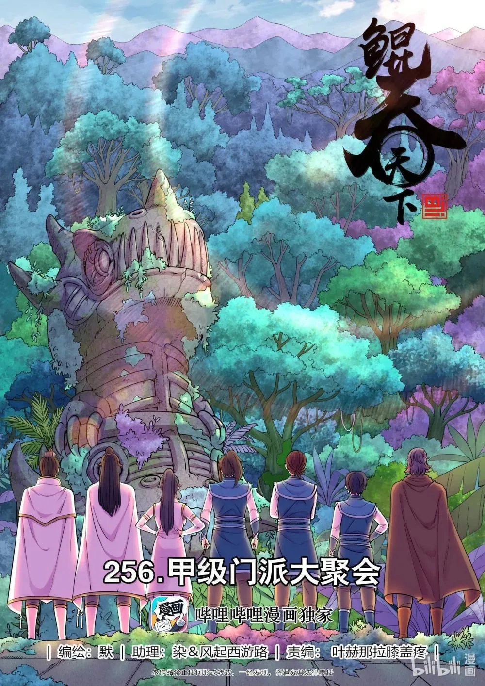 256 甲级门派大聚会0