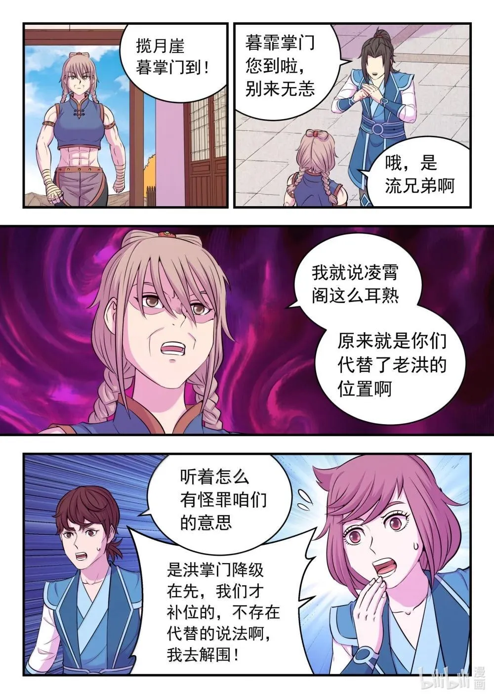 256 甲级门派大聚会6