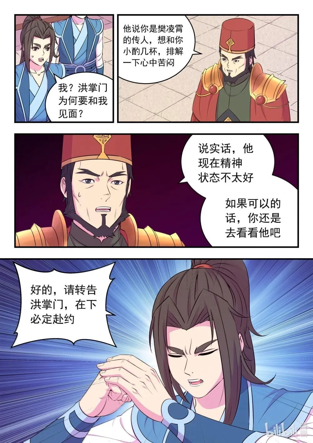 254 拜访洪门12