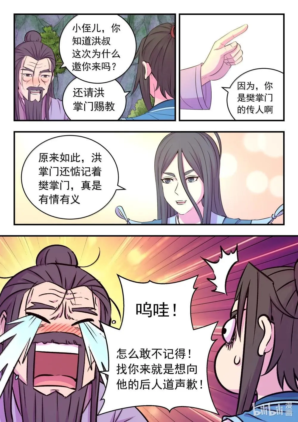 254 拜访洪门17