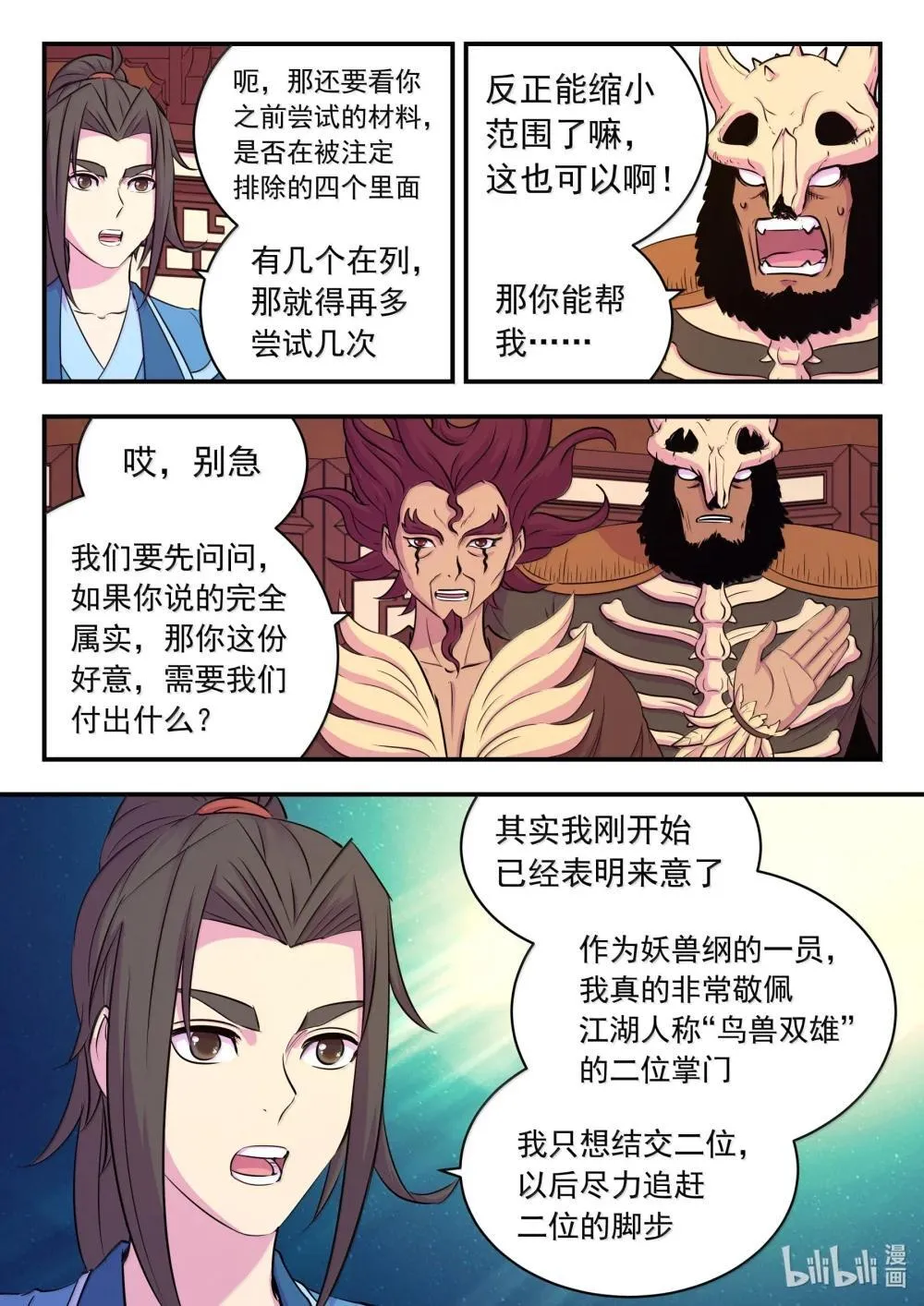259 四方游说5