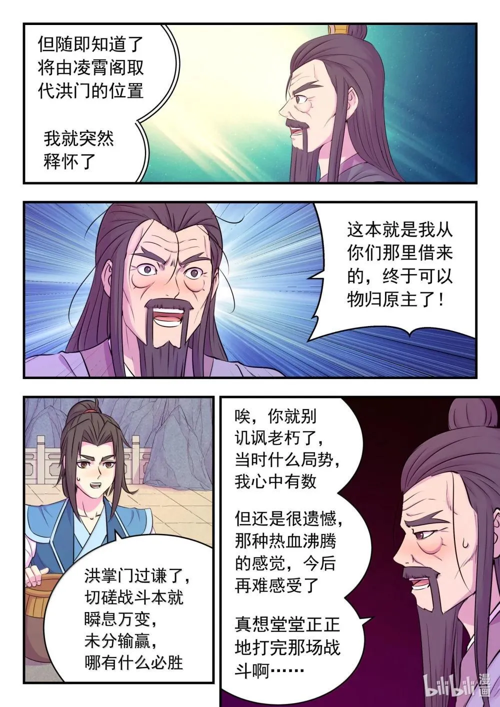 254 拜访洪门19