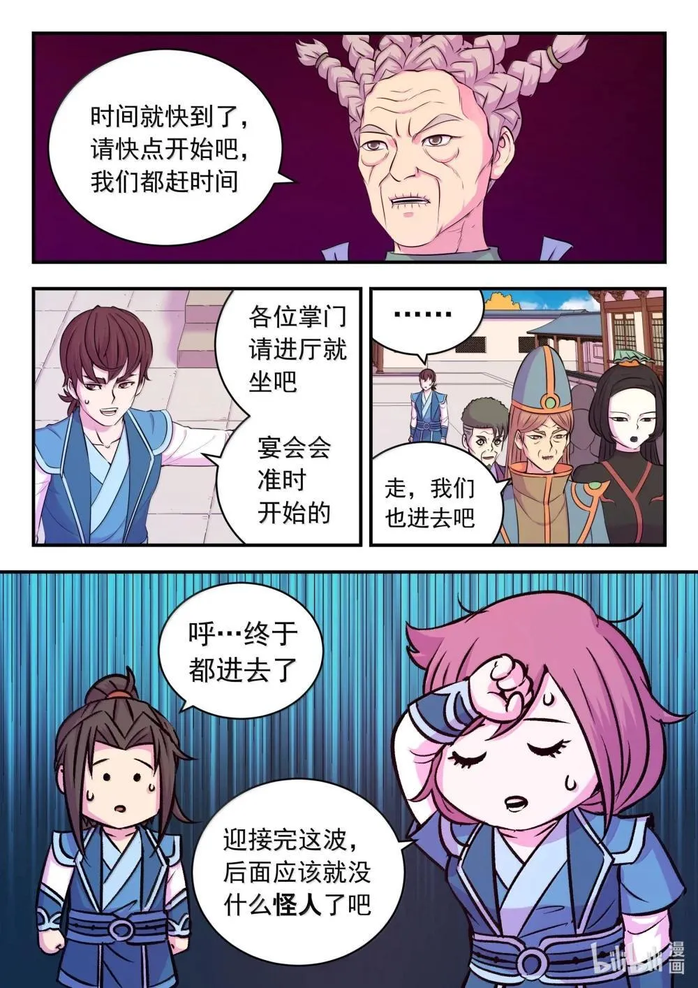 256 甲级门派大聚会17