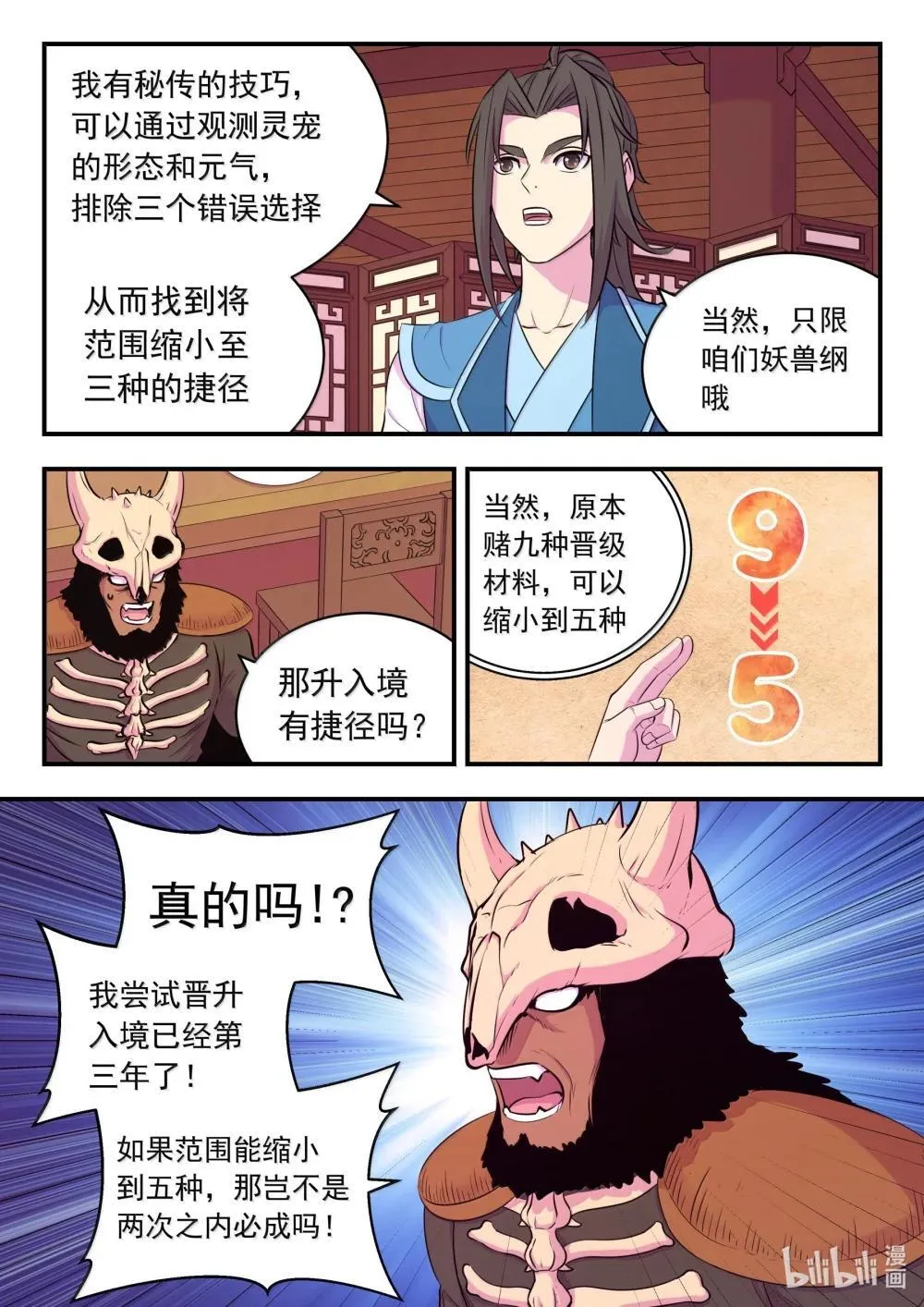 259 四方游说4
