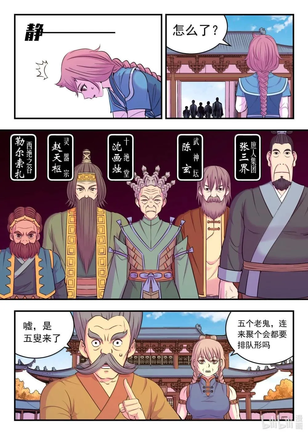 256 甲级门派大聚会16