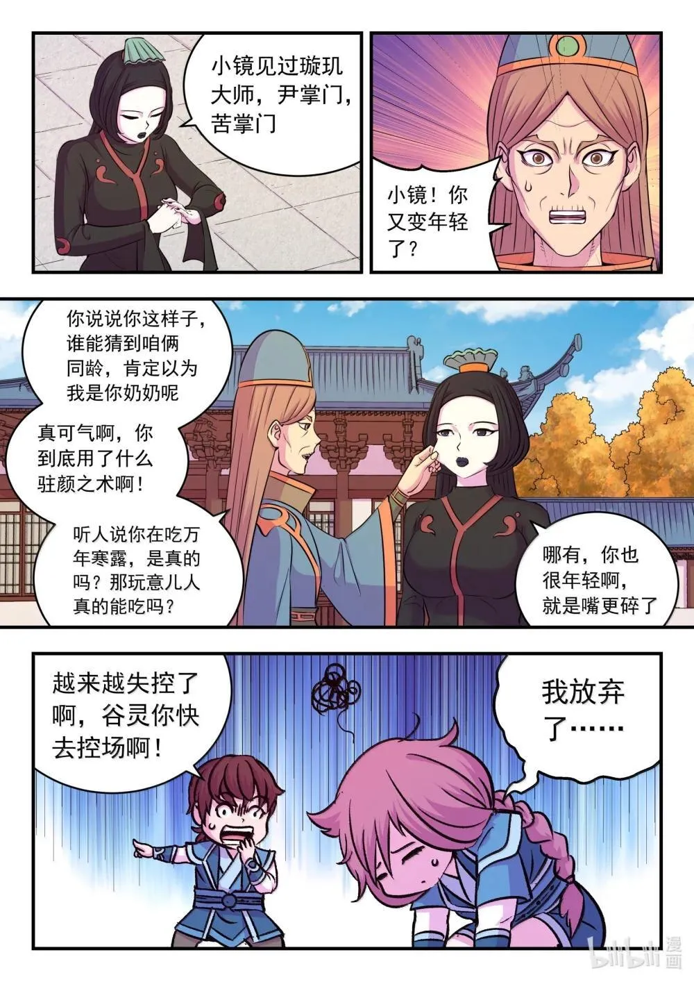 256 甲级门派大聚会15