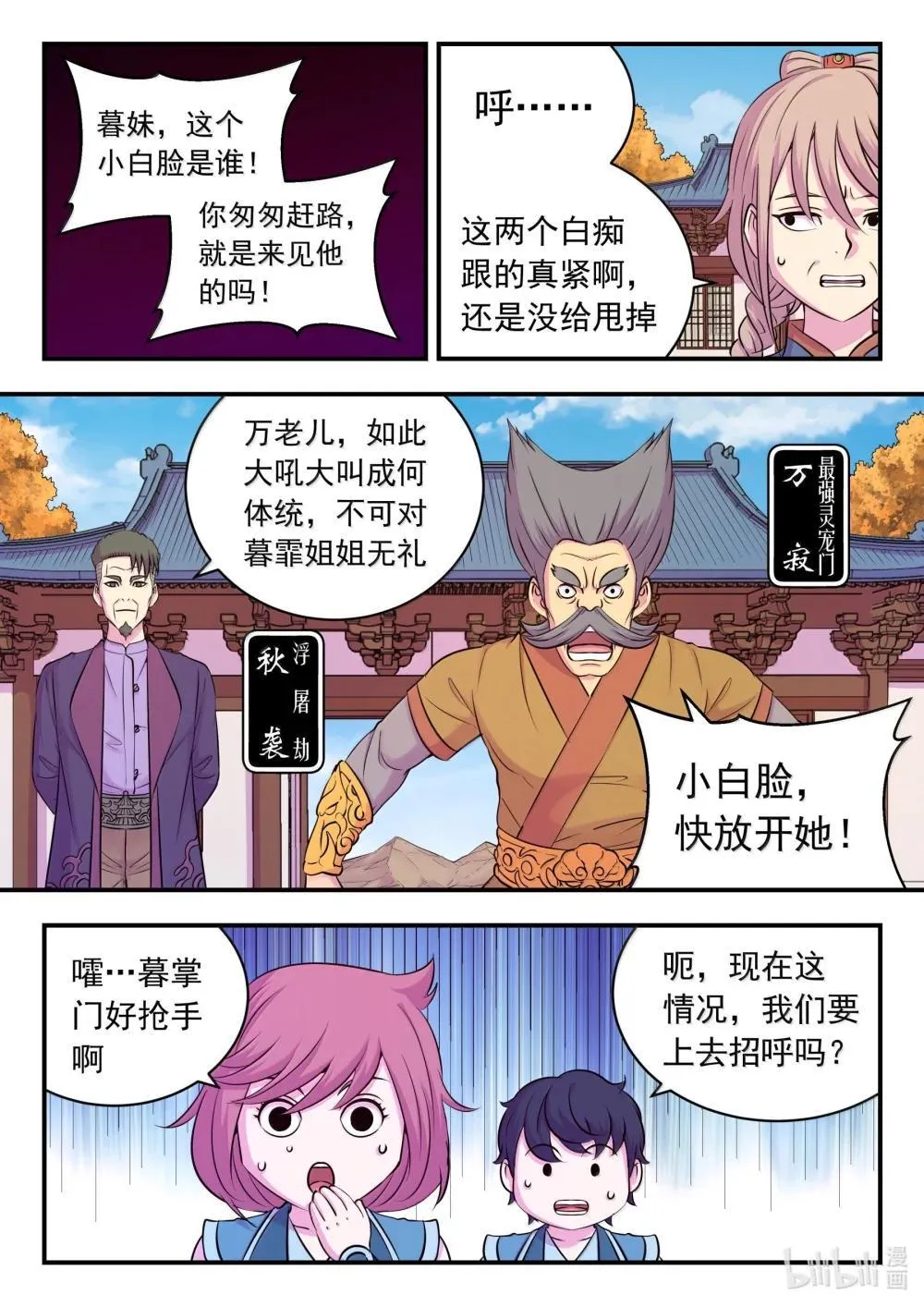 256 甲级门派大聚会8