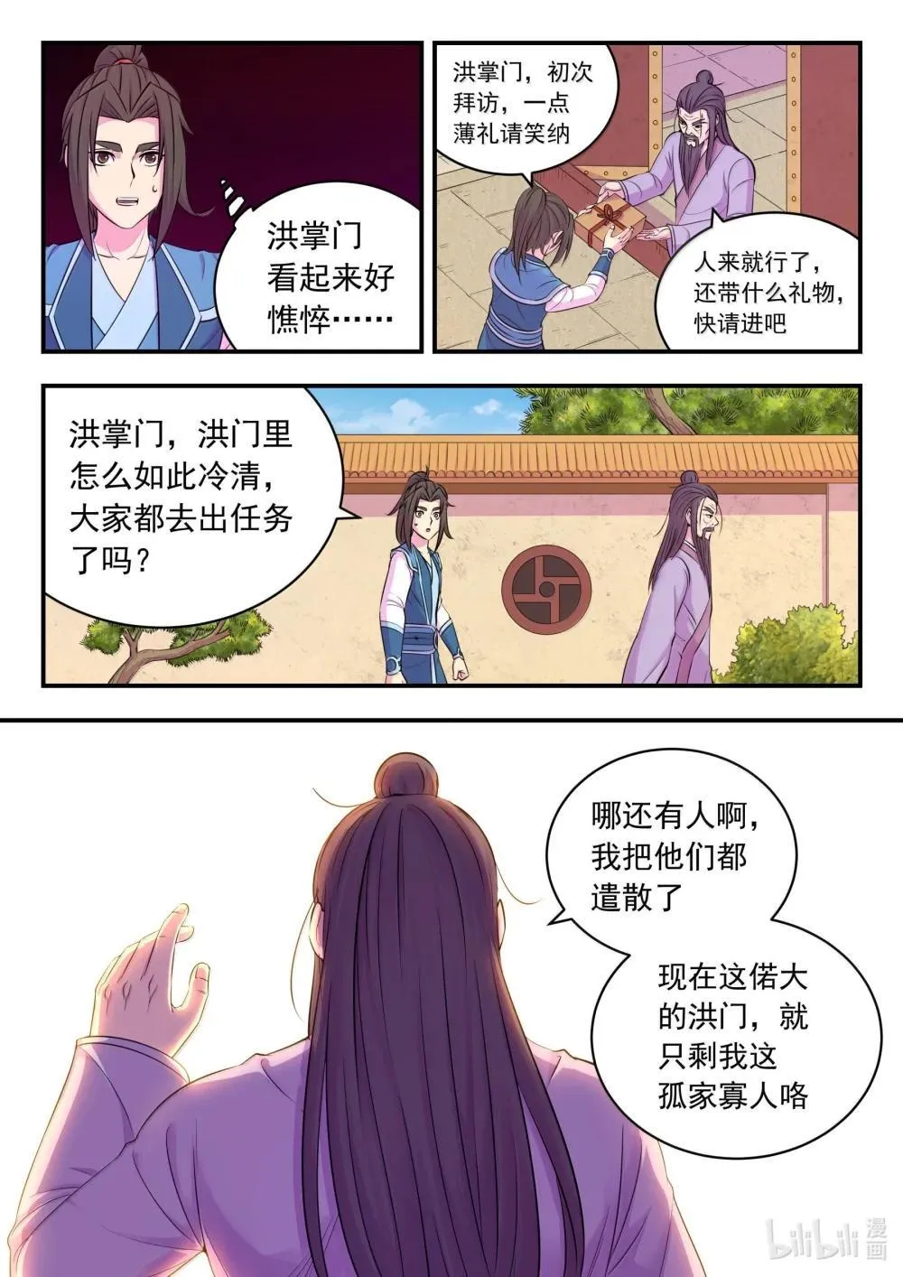 254 拜访洪门14