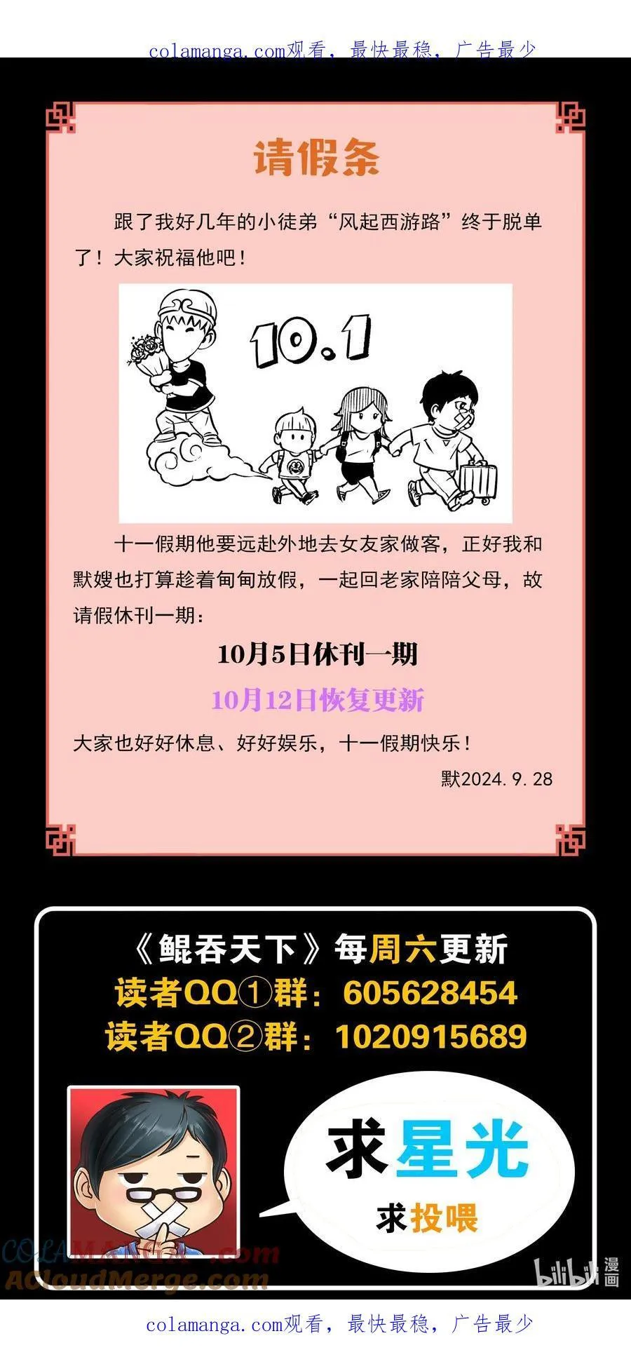 请假条 10月12日恢复更新0