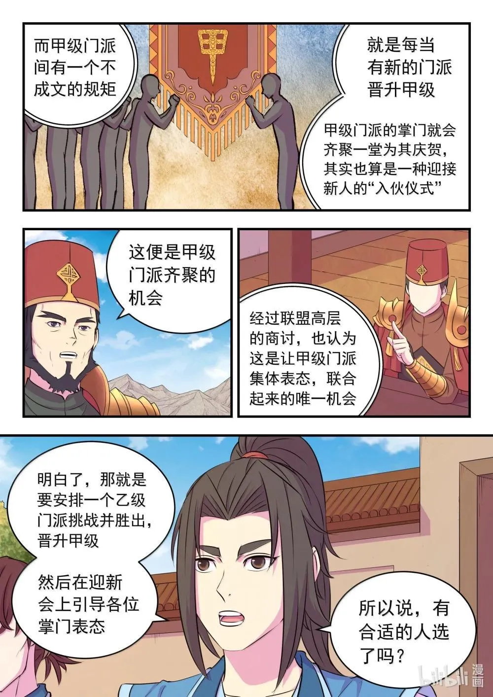 254 拜访洪门7