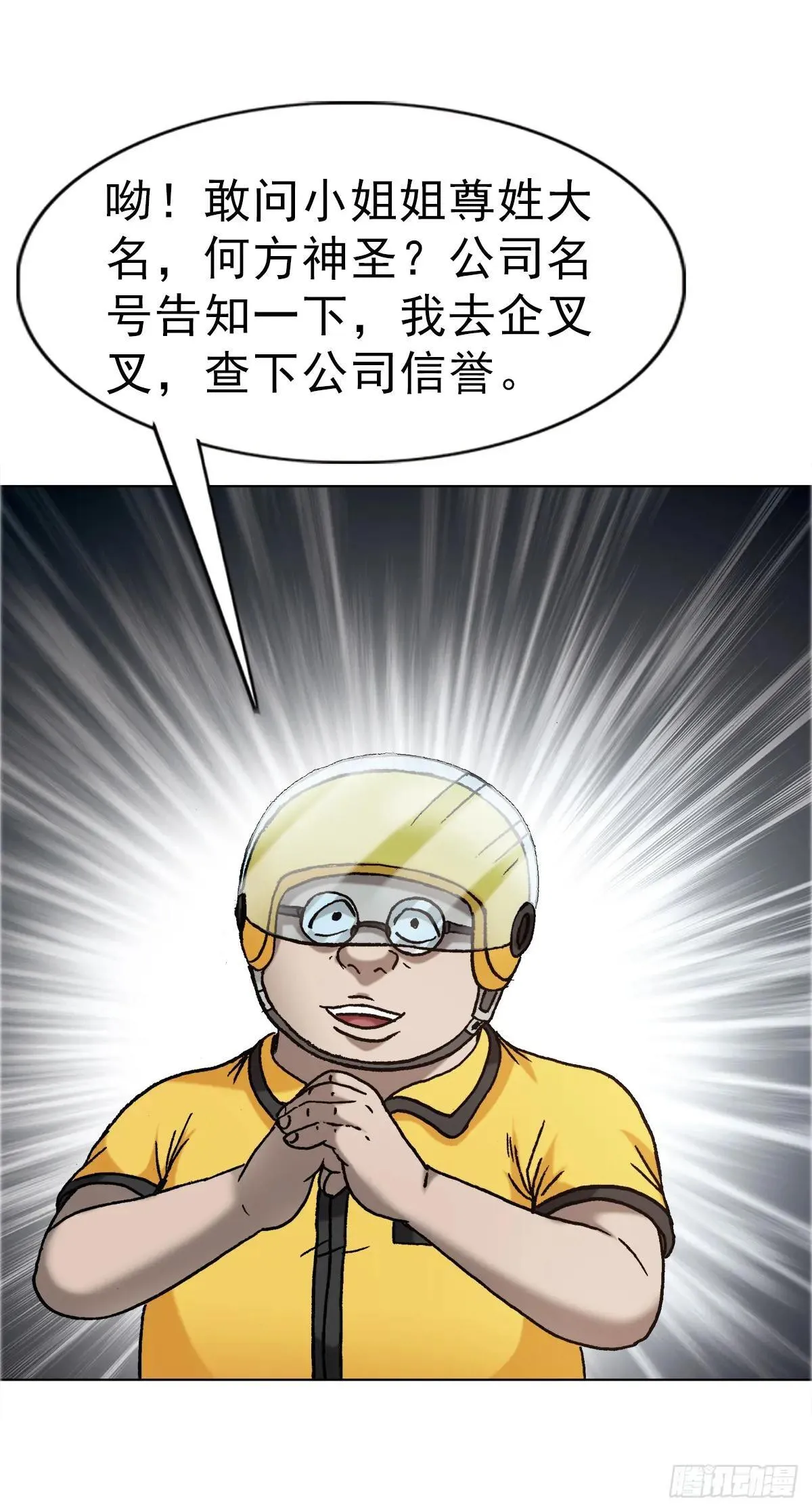 1657 正人君子10