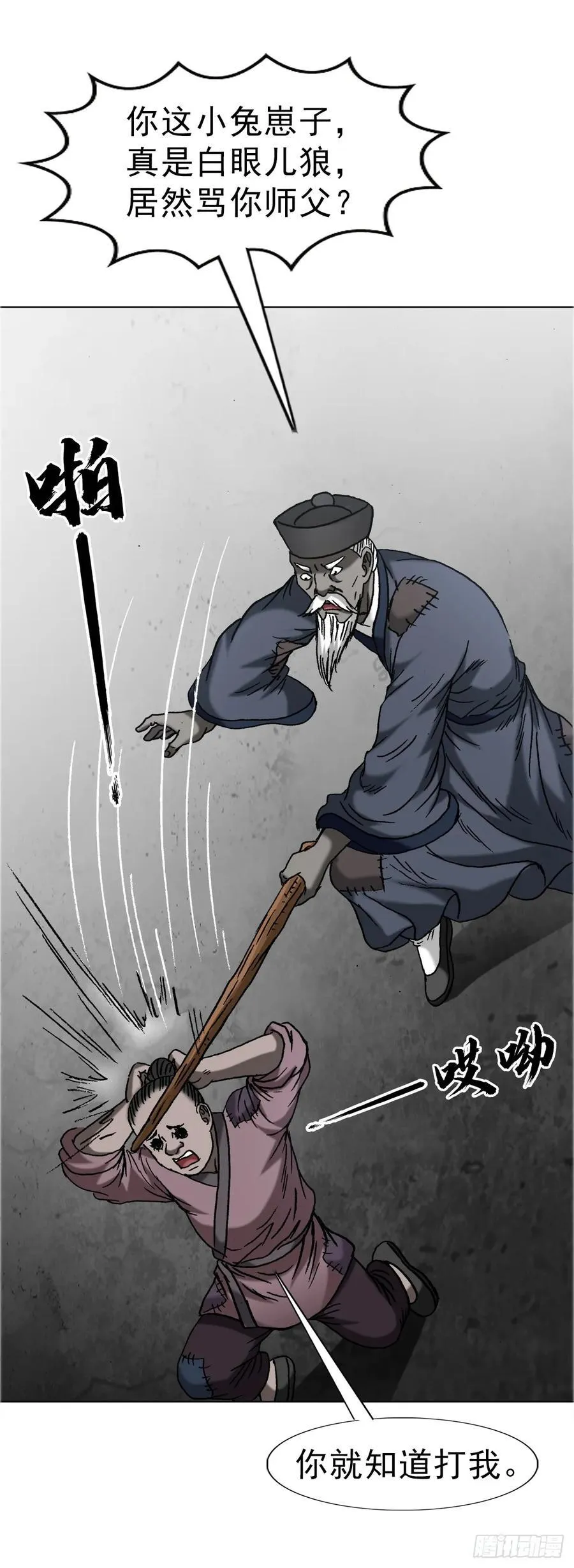 1667 巩瞎子37