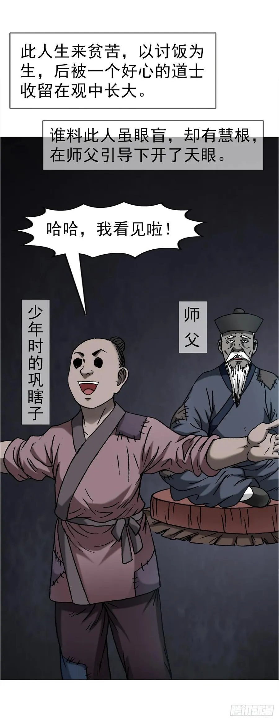 1667 巩瞎子32