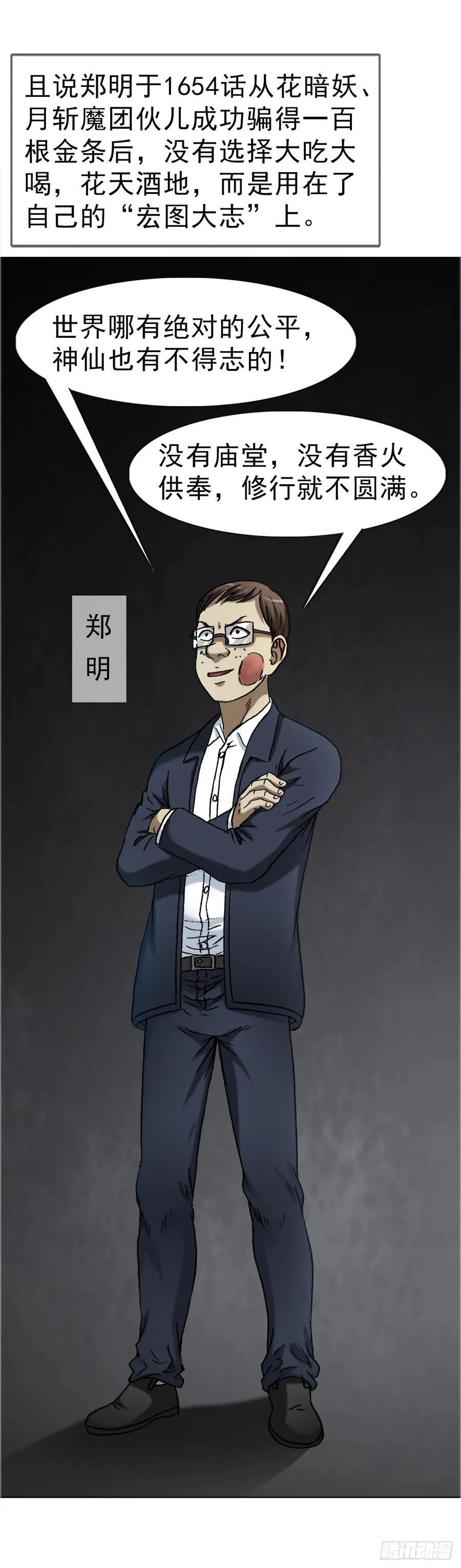 1667 巩瞎子29