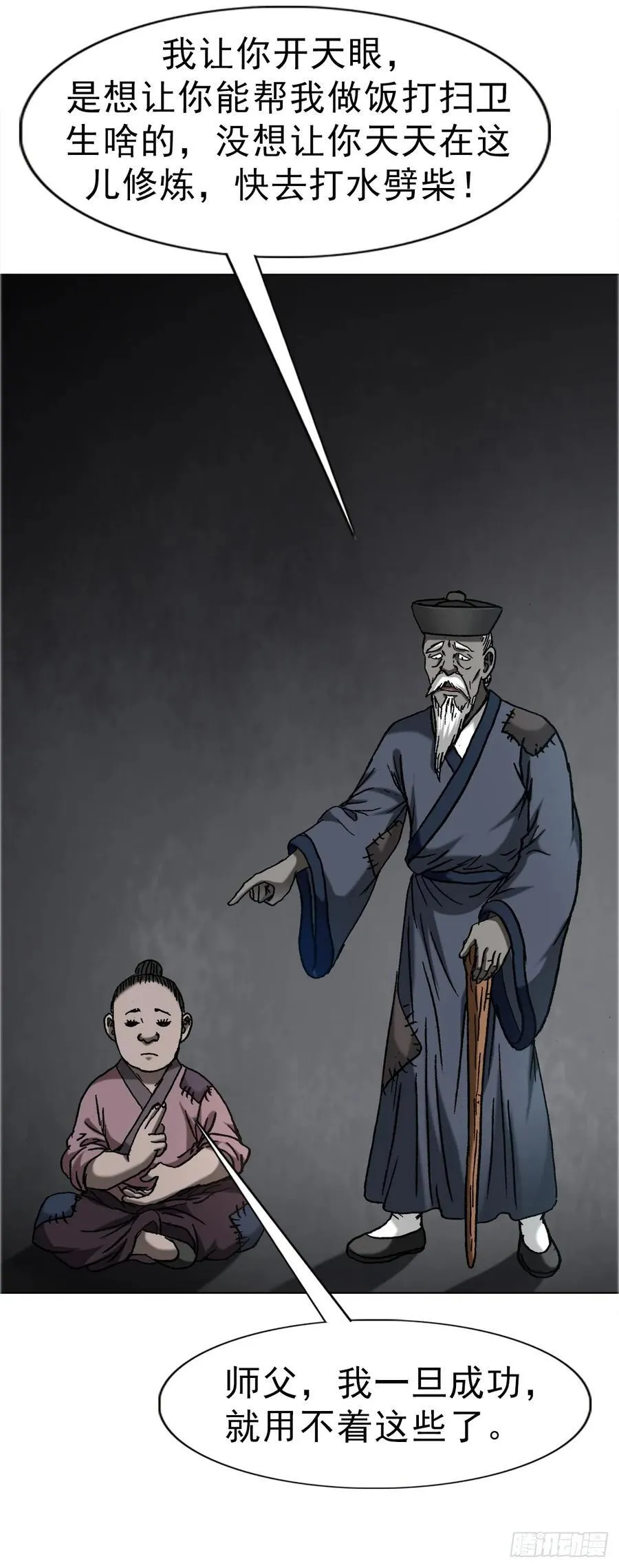 1667 巩瞎子34