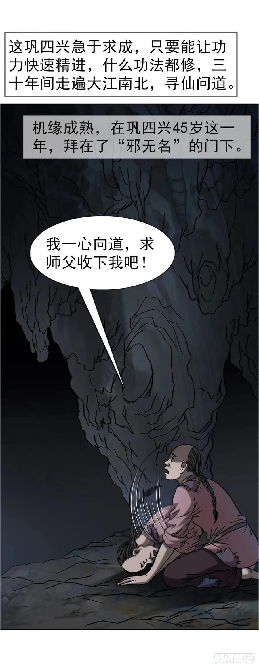 1667 巩瞎子41