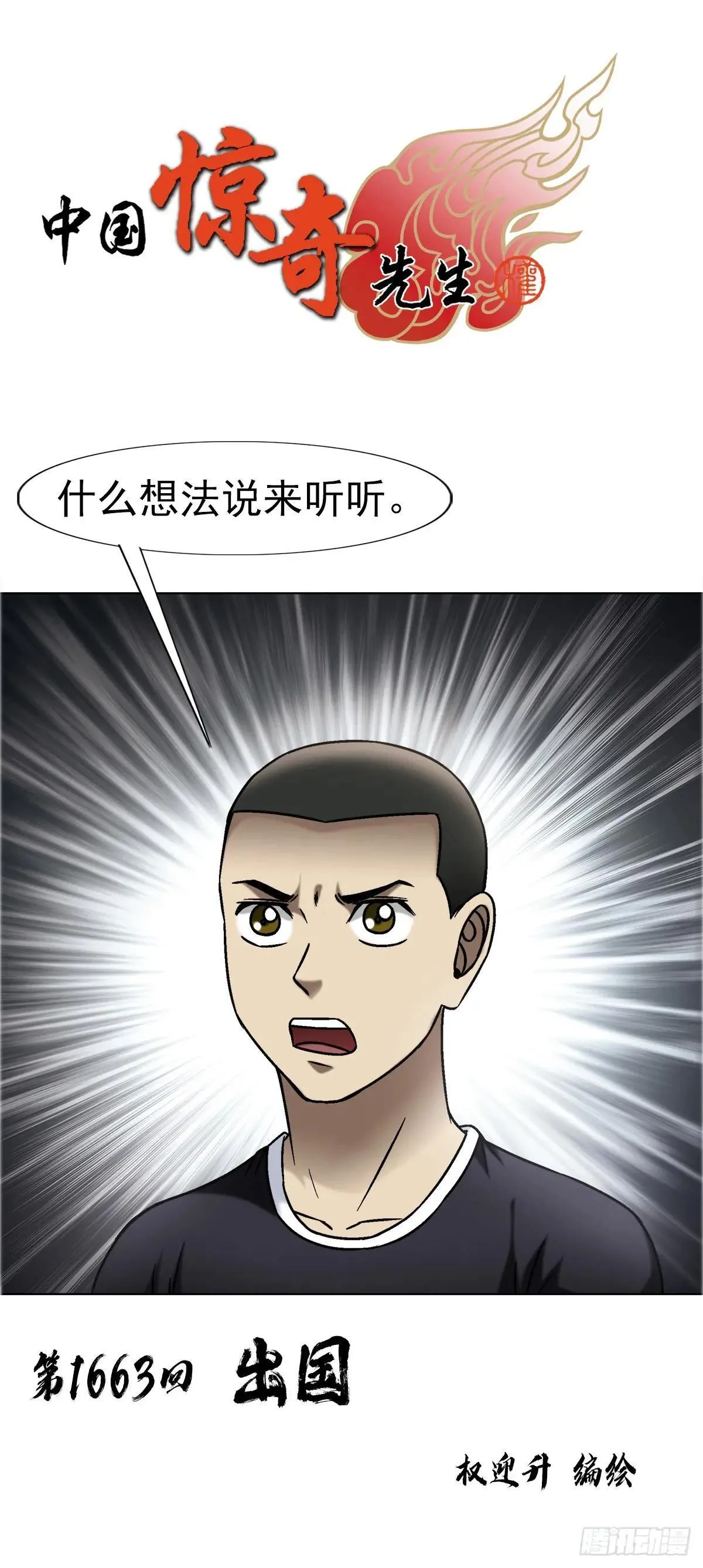 1662 蛇仙42