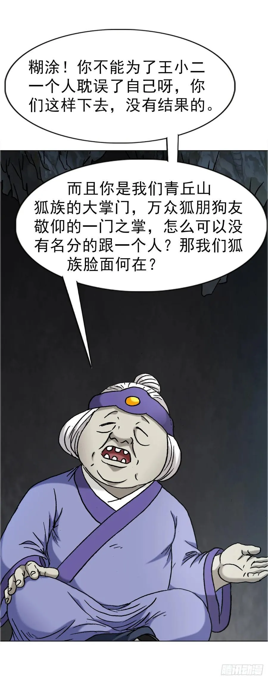 1667 巩瞎子10