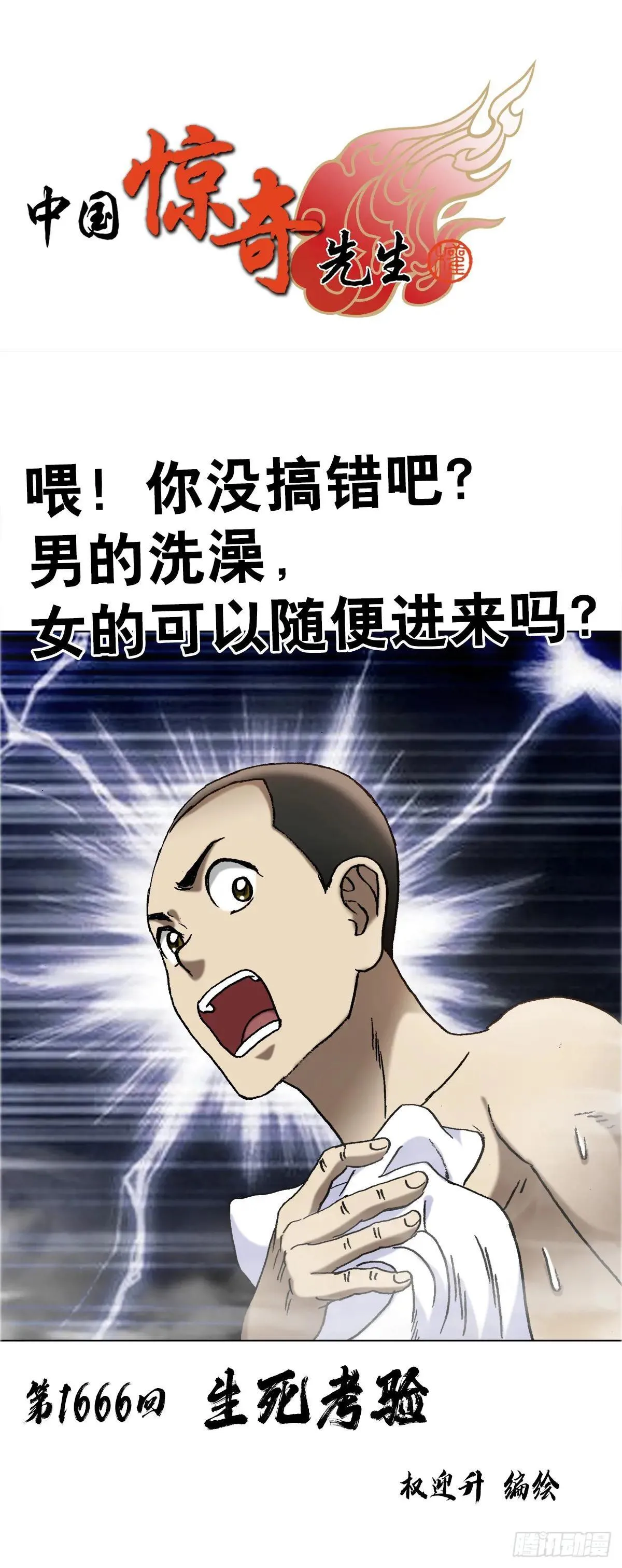 1666  生死考验0