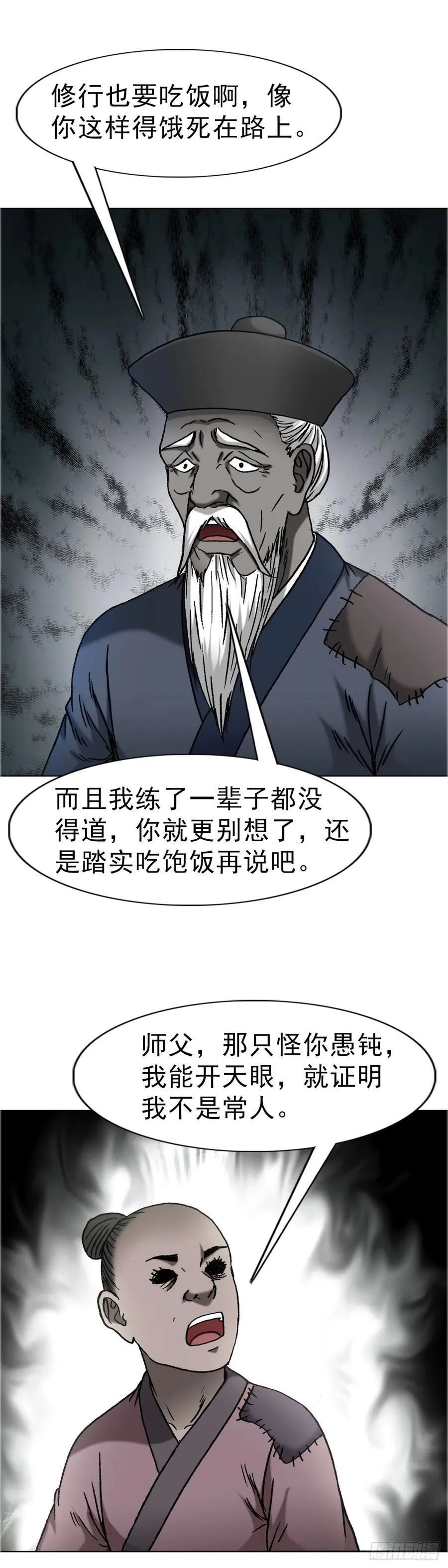 1667 巩瞎子35