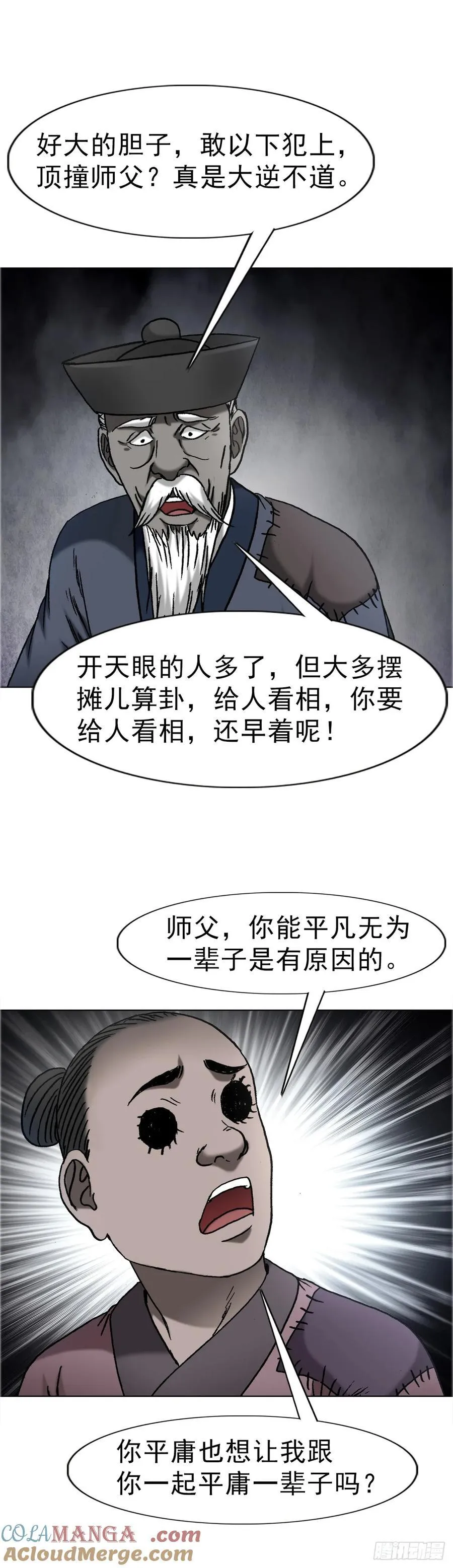 1667 巩瞎子36