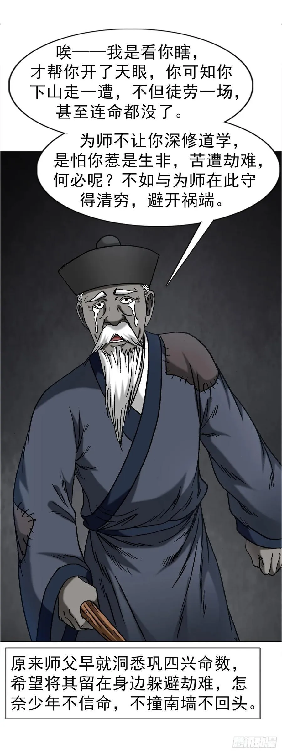 1667 巩瞎子40