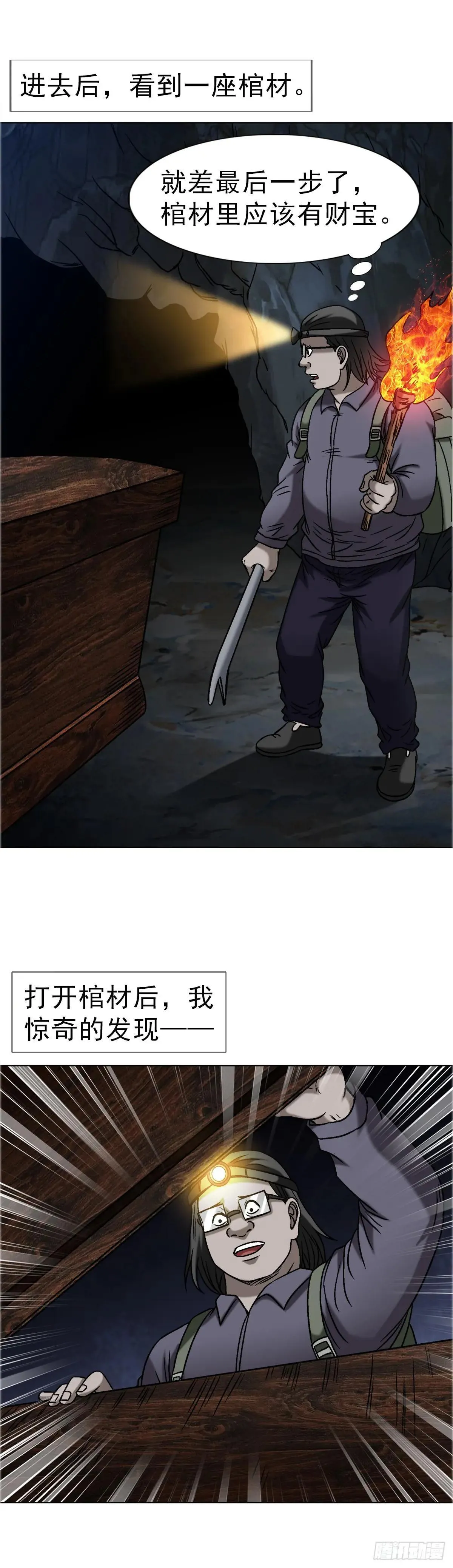 1662 蛇仙30