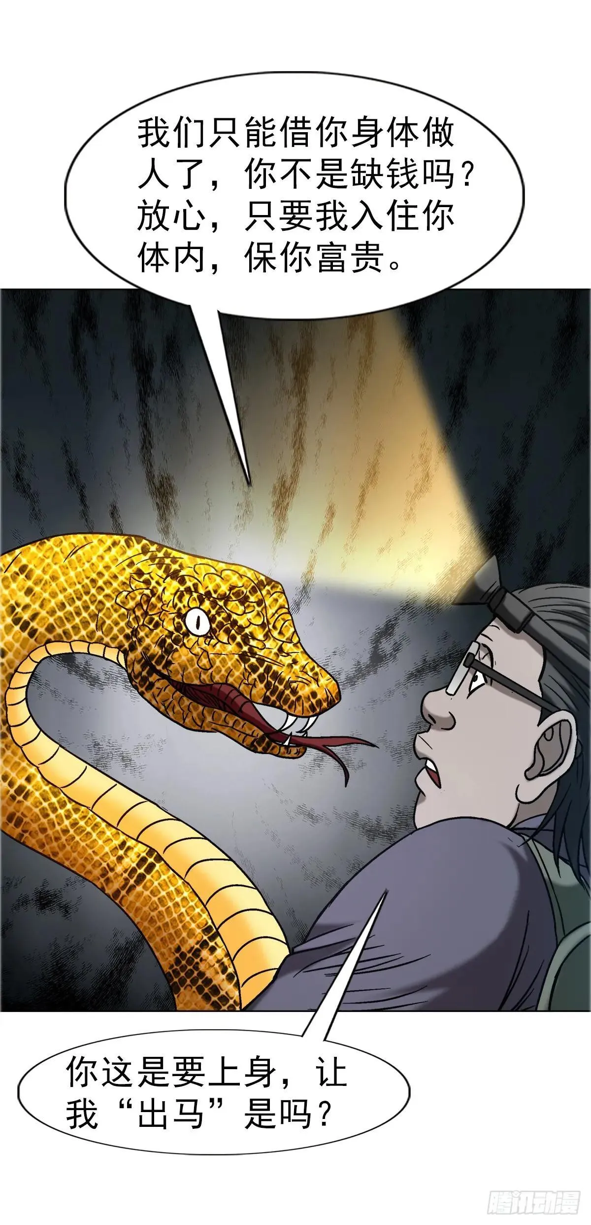 1662 蛇仙34