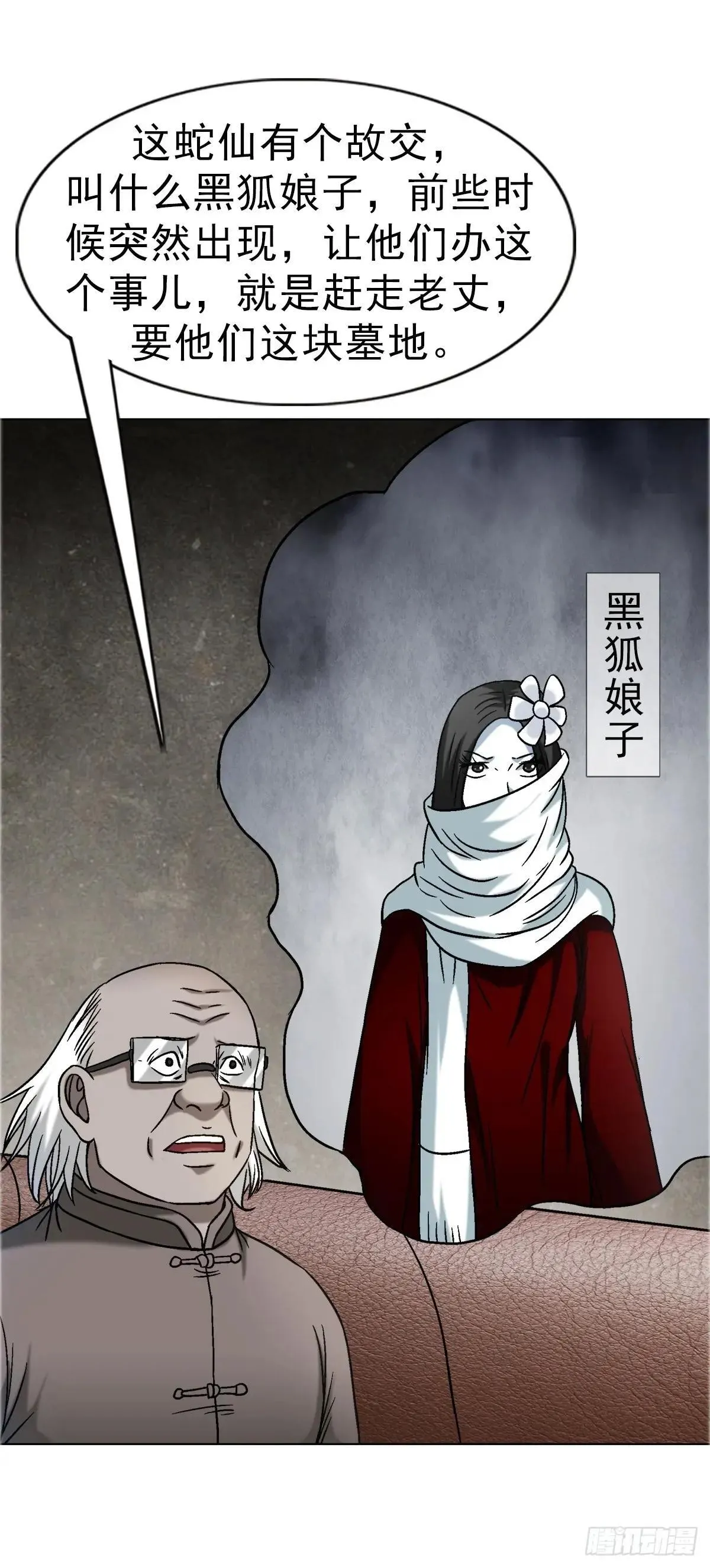 1662 蛇仙39