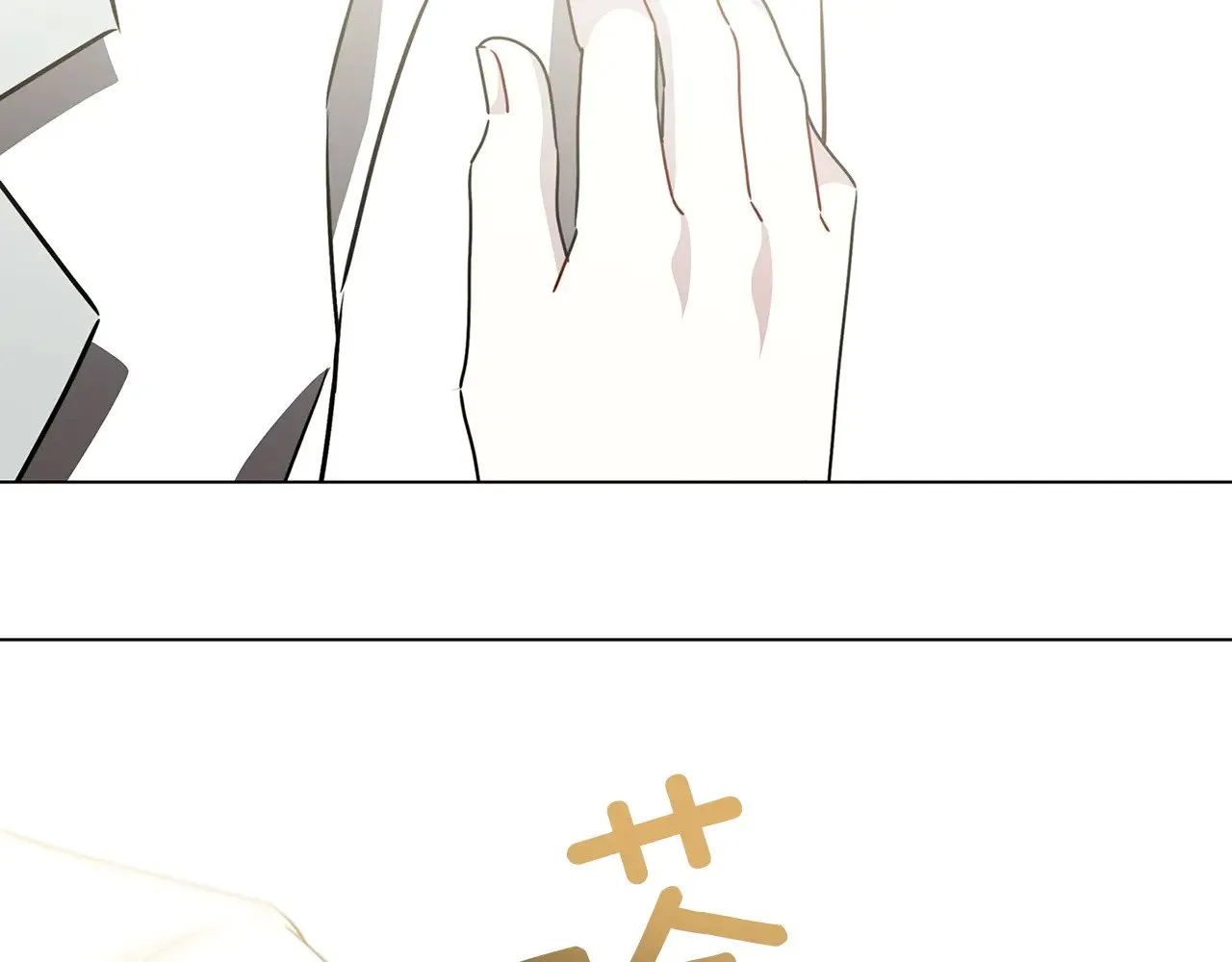 番外 第4话 害喜的准爸爸85