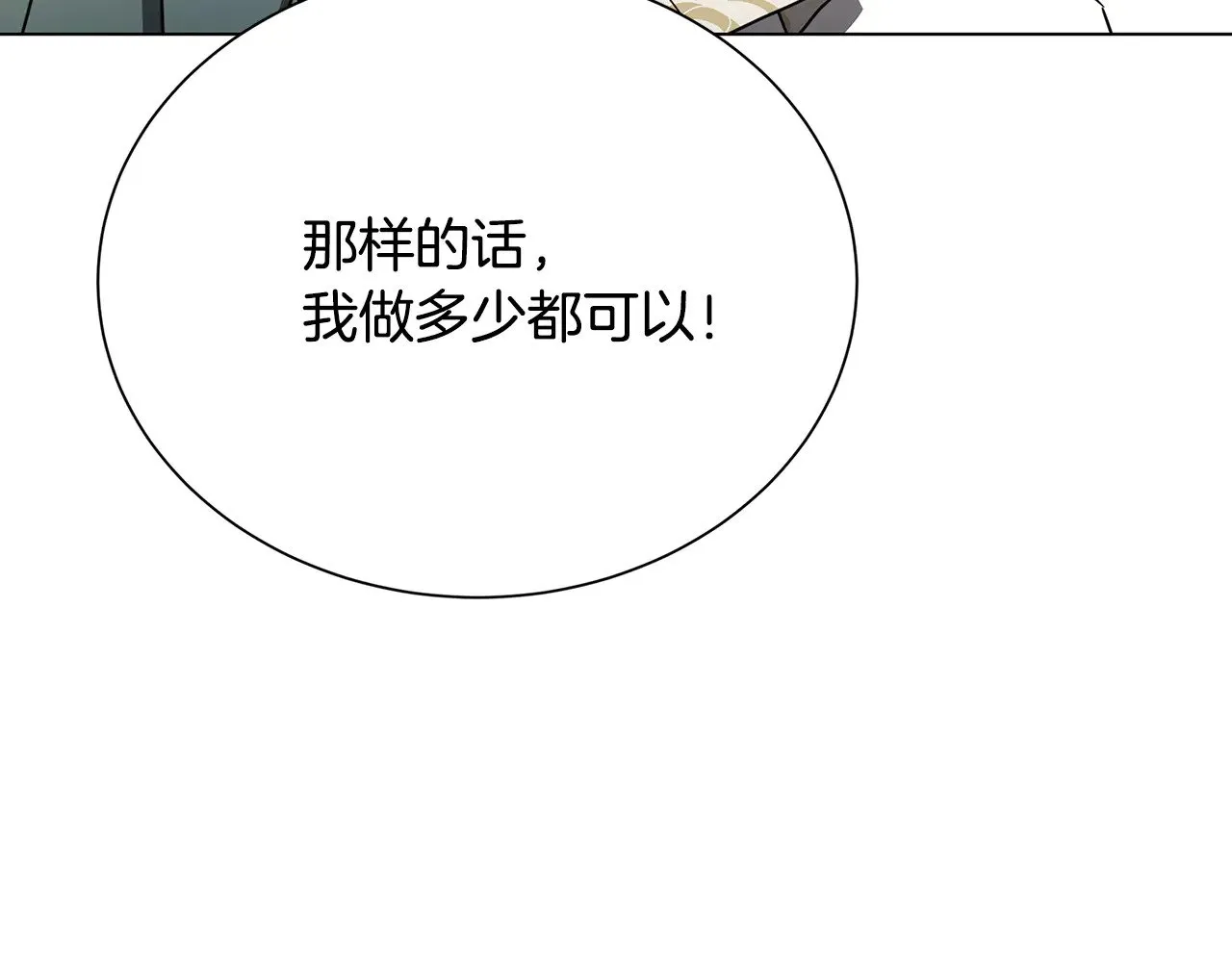 番外 第4话 害喜的准爸爸39