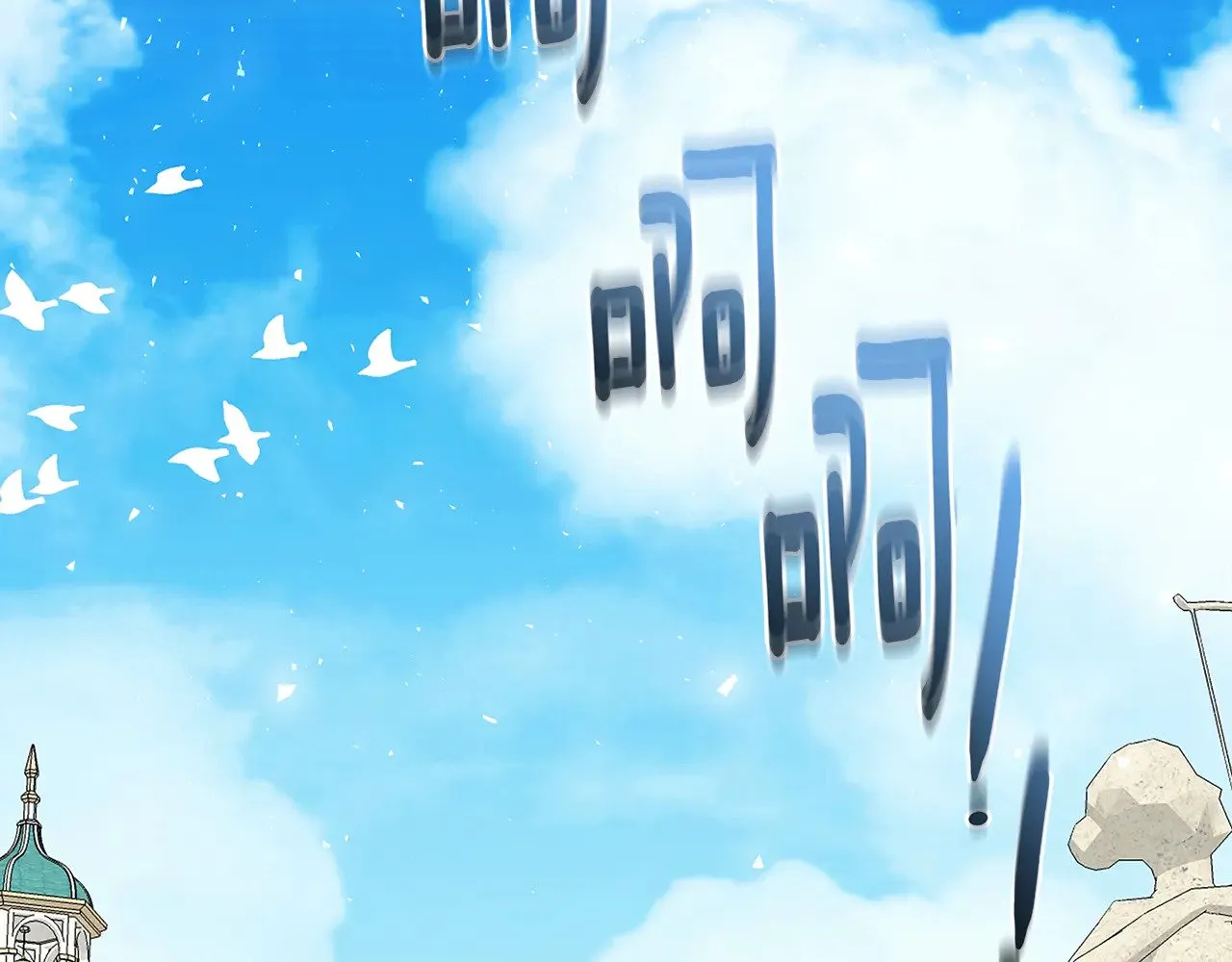 番外 第5话 幸福一家人1