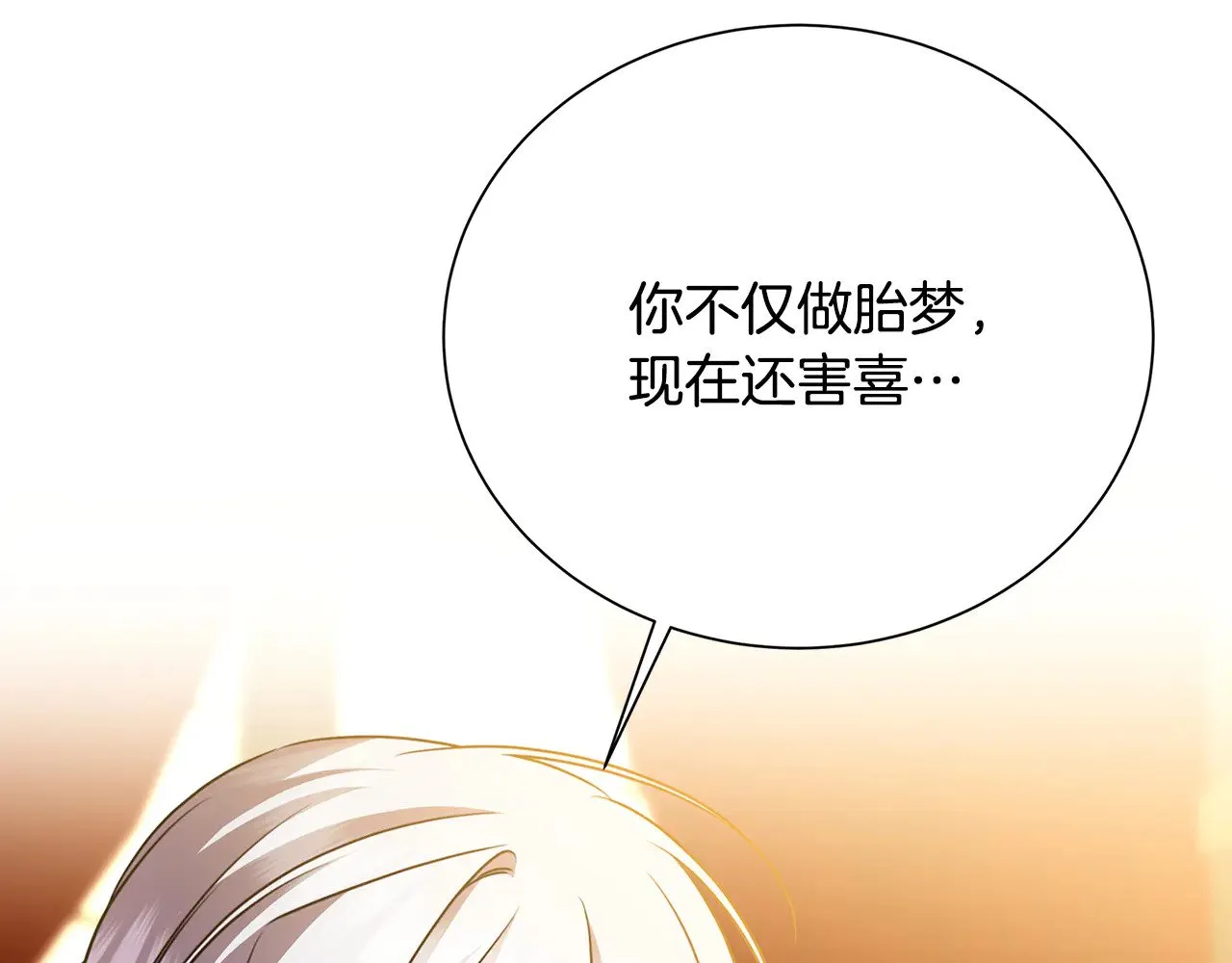 番外 第4话 害喜的准爸爸135