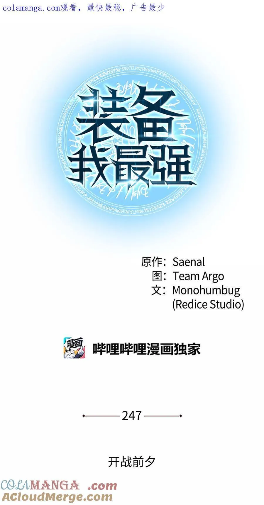 247 开战前夕0