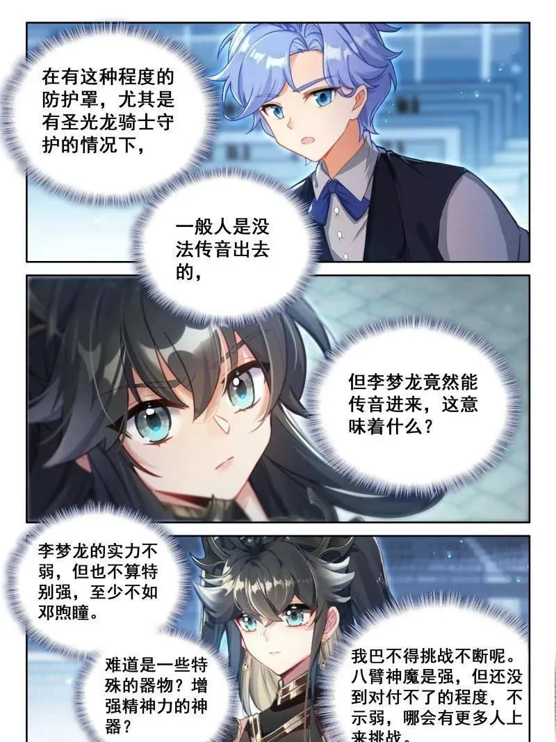第602话 八臂魔神王的算计（上）5