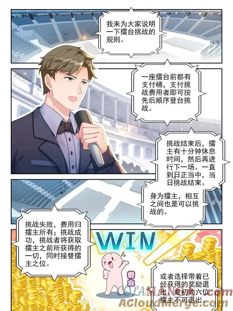 第594话 天马斗气2